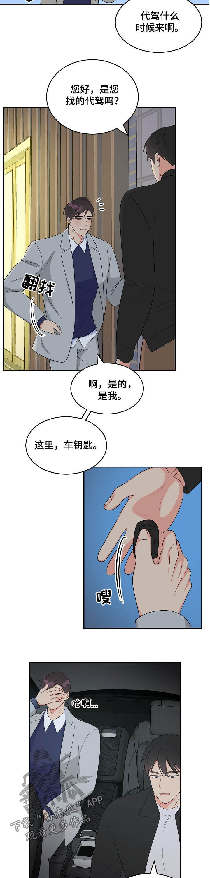 创作灵感的句子漫画,第16章：走错门1图