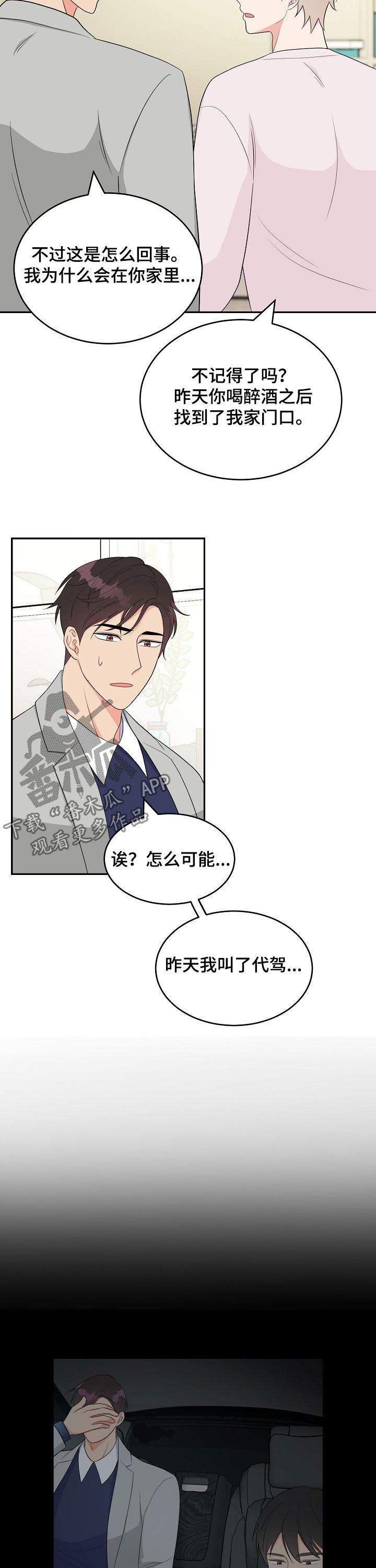 创作灵感的句子漫画,第18章：称赞1图