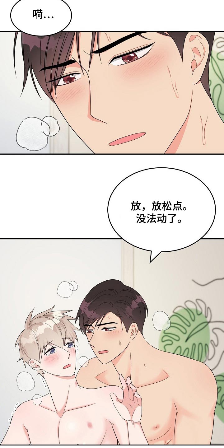 创作灵感电视剧全集漫画,第22章：性格2图