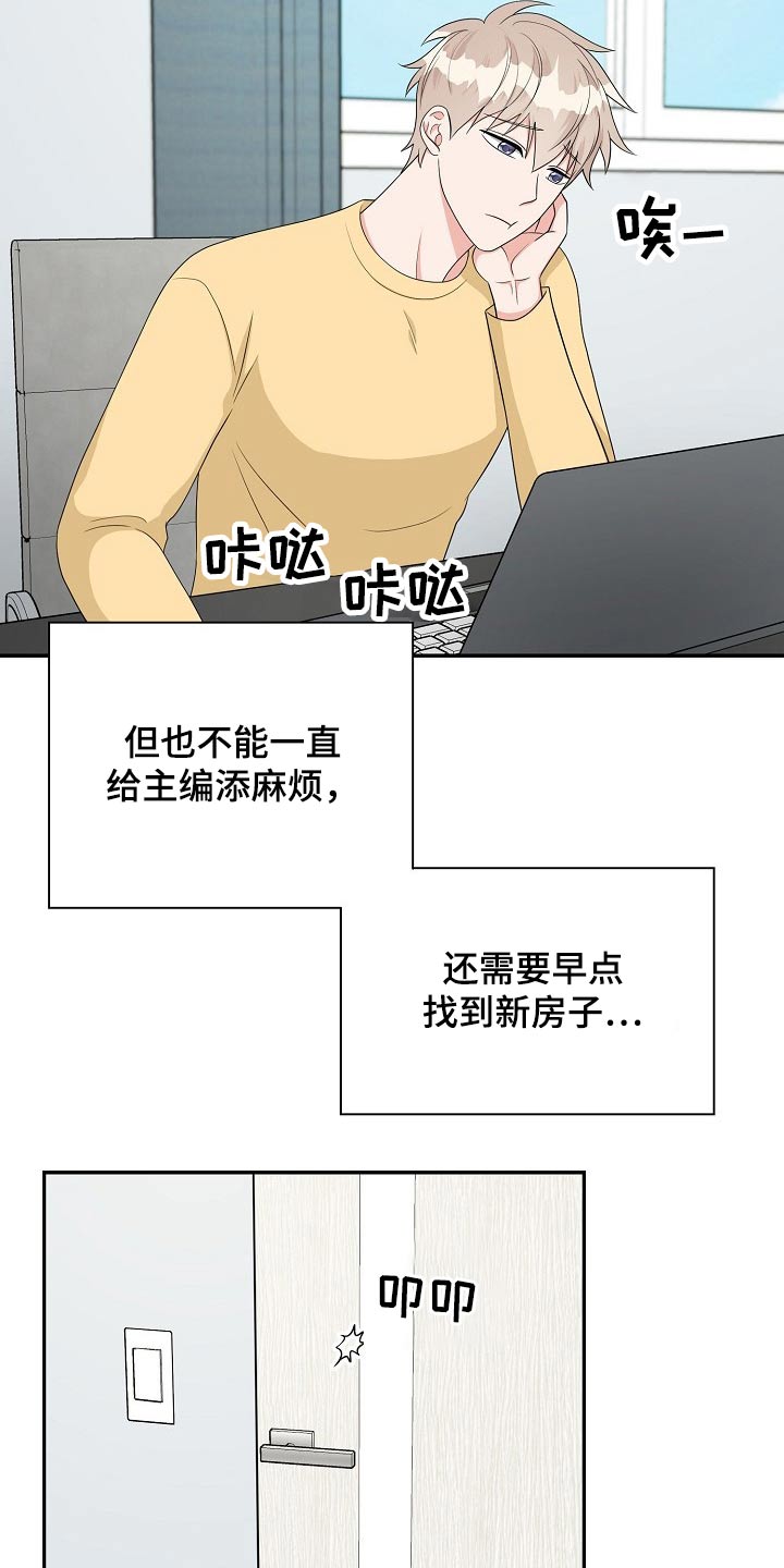 创作灵感来源于什么漫画,第23章：吃惊1图