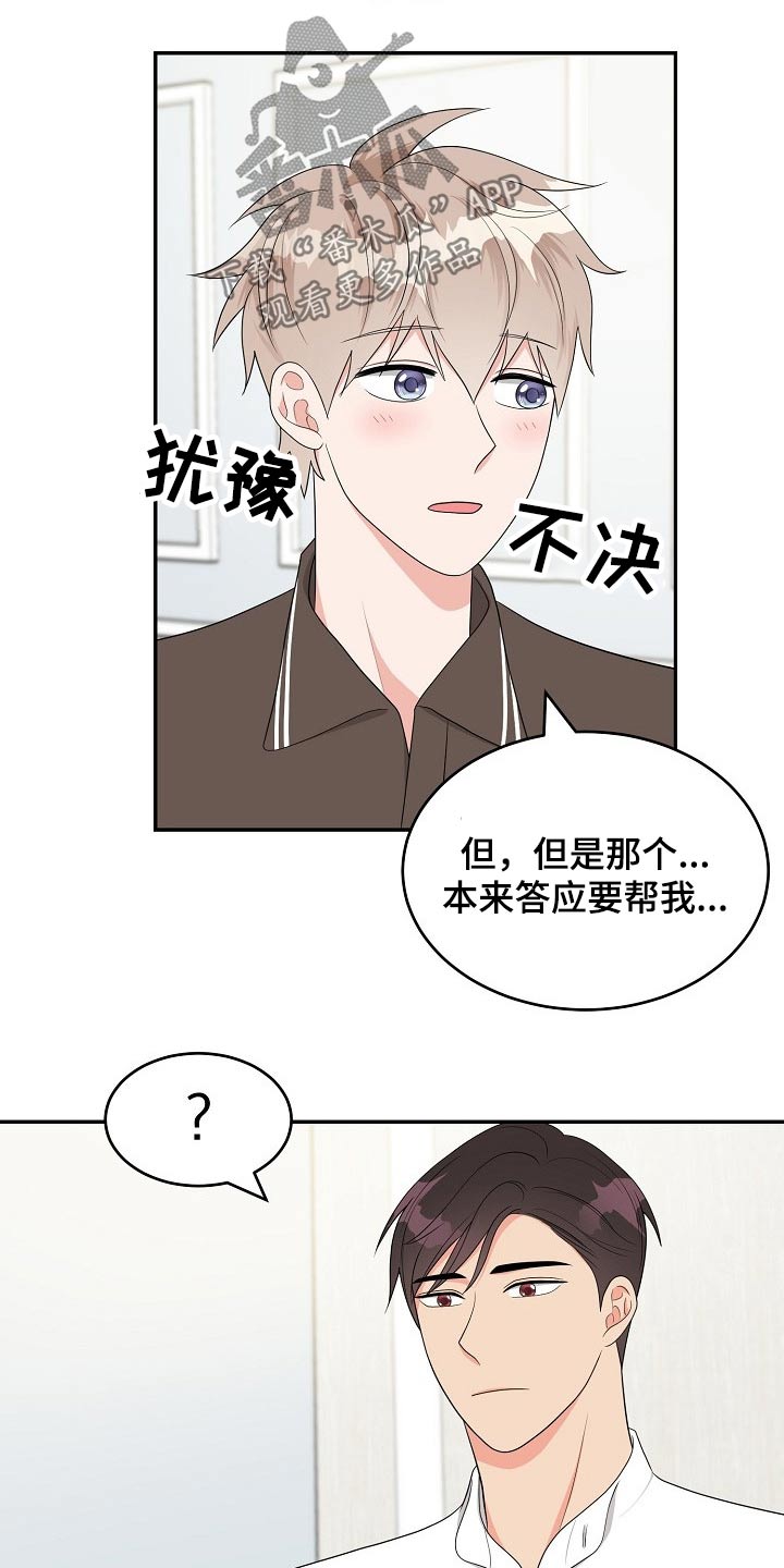 创作灵感名词解释漫画,第21章：眼色2图