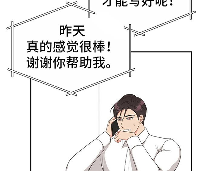 哈利波特的创作灵感漫画,第8章：求助2图