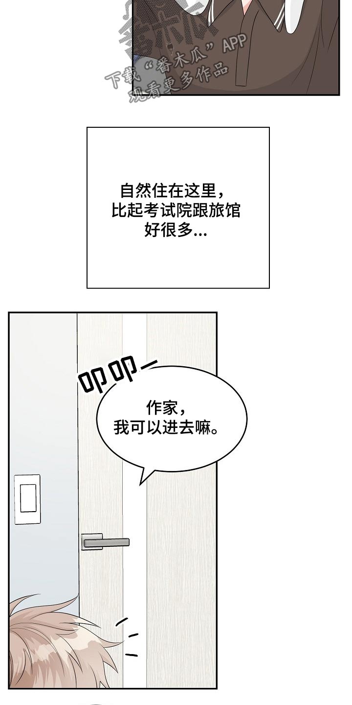 创作灵感搞笑视频漫画,第21章：眼色1图