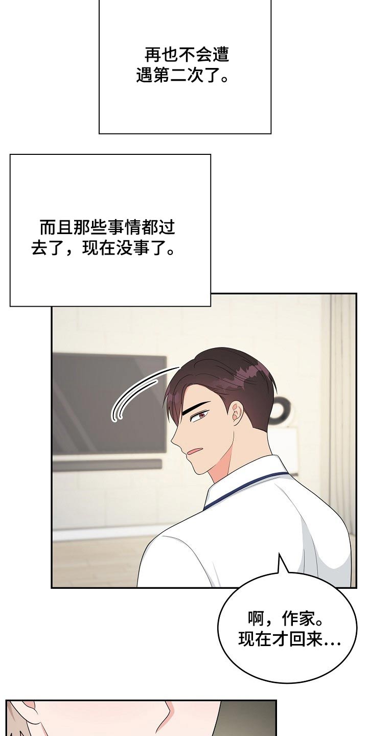 创作灵感怎么写范文漫画,第32章：哭泣2图