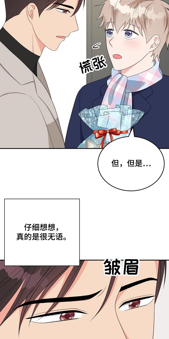 创作灵感第一集漫画,第28章：请求1图