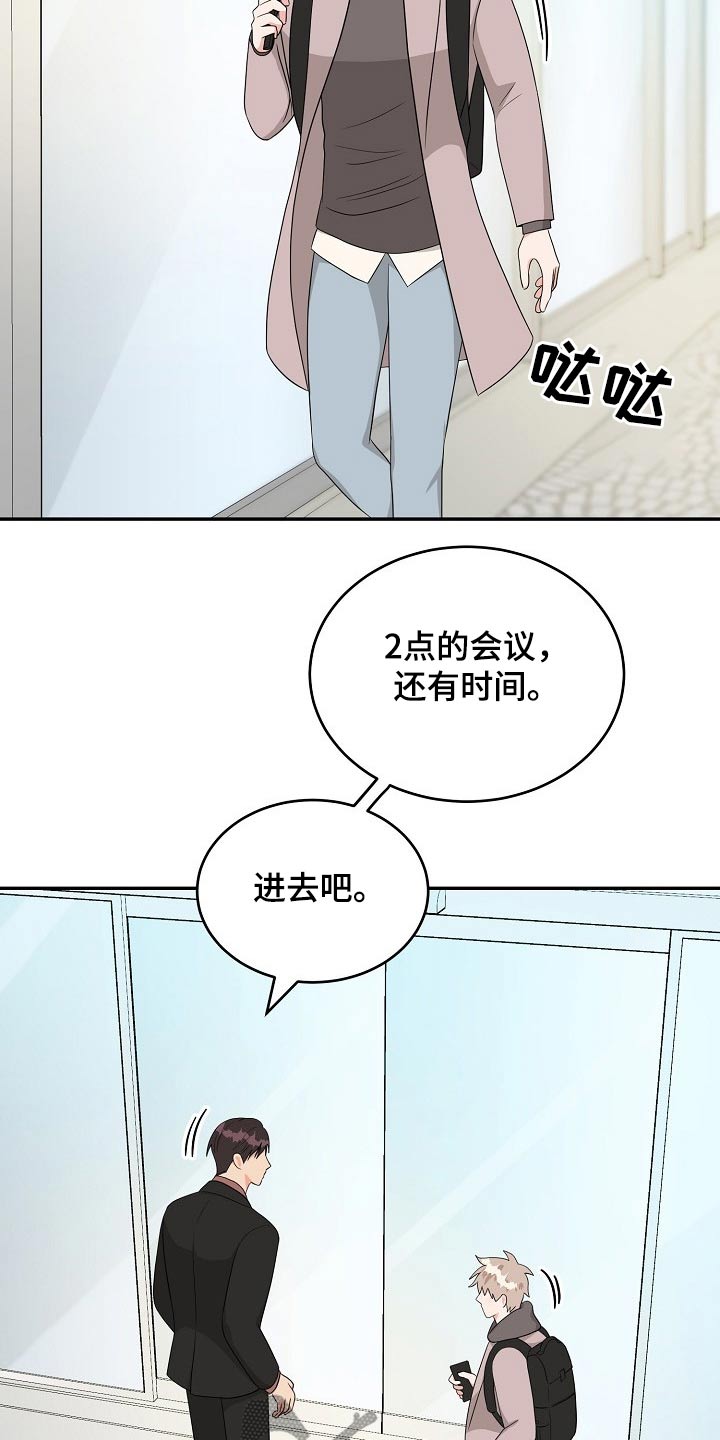 创作灵感官网漫画,第29章：会议2图