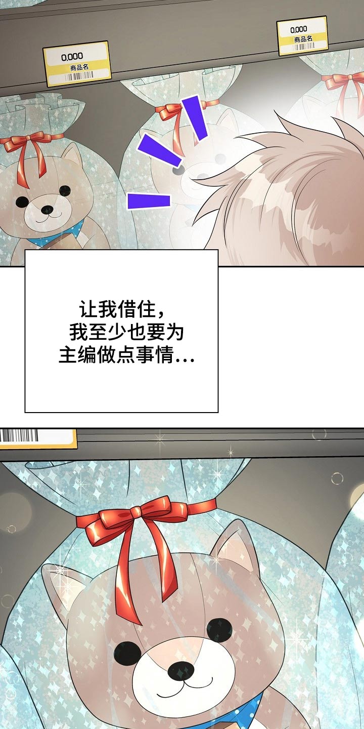 创作灵感热门话题漫画,第26章：惊喜1图