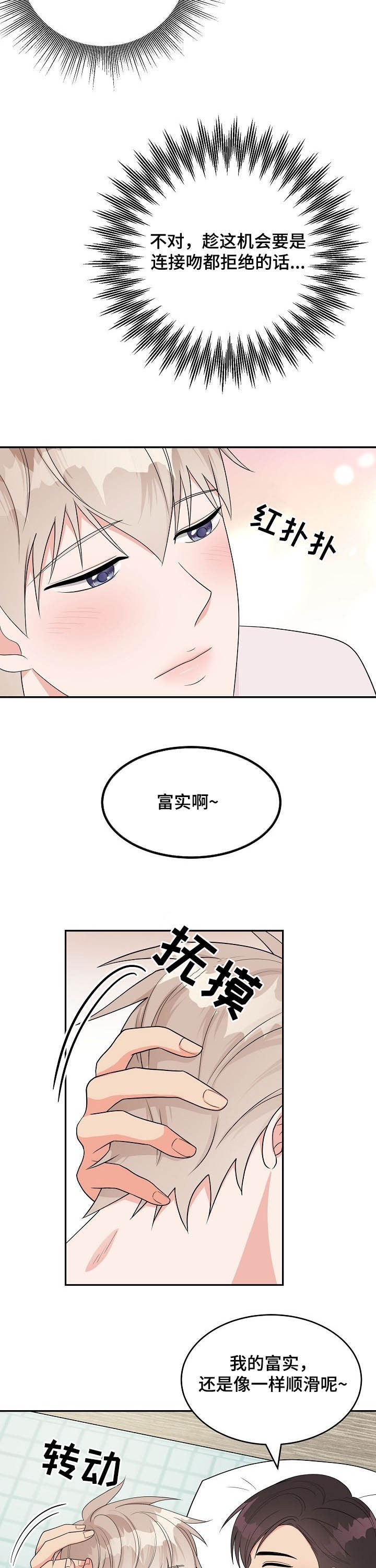 创作灵感 抖音漫画,第17章：心跳声2图