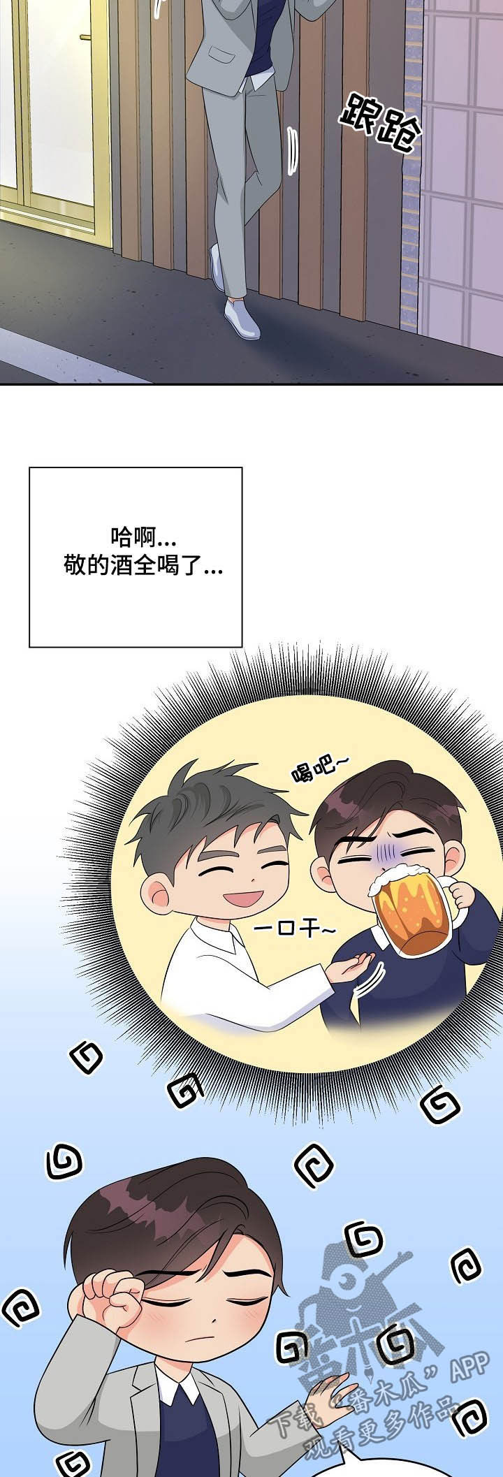 创作灵感 抖音漫画,第16章：走错门2图