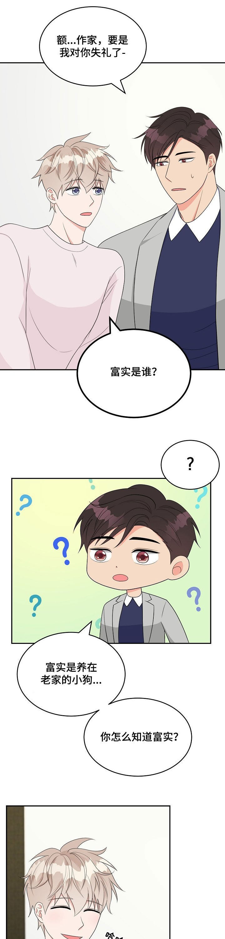 创作灵感抖音入口漫画,第18章：称赞1图