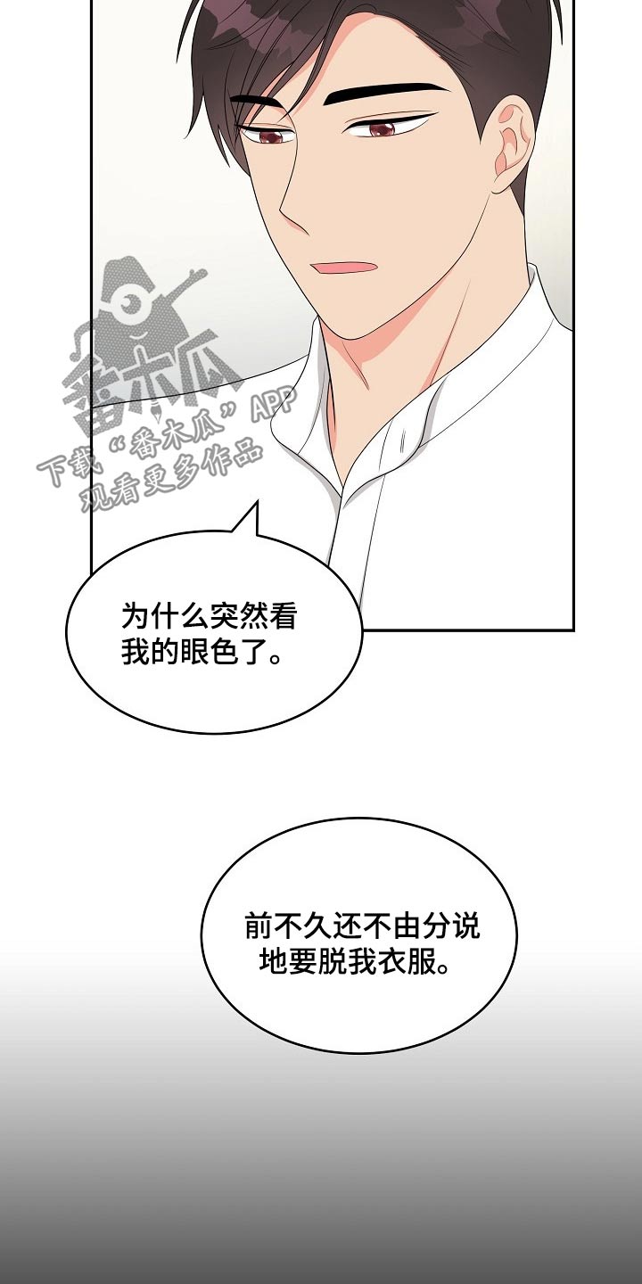 资助主题创作灵感漫画,第21章：眼色2图