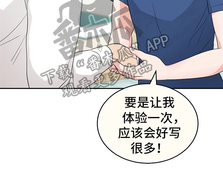 创作灵感平台入口漫画,第6章：灵感2图