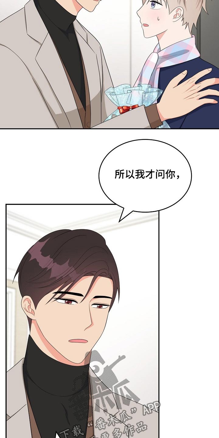 创作灵感的句子漫画,第28章：请求2图