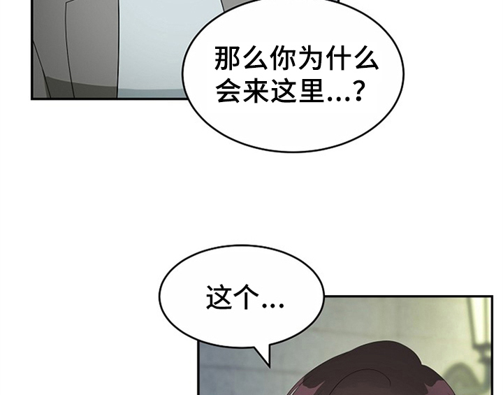 创作灵感来源于漫画,第12章：答应2图