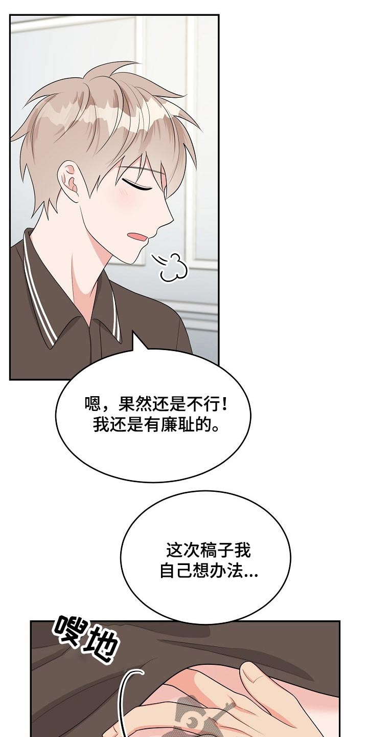 创作灵感上热门破10000粉漫画,第21章：眼色2图