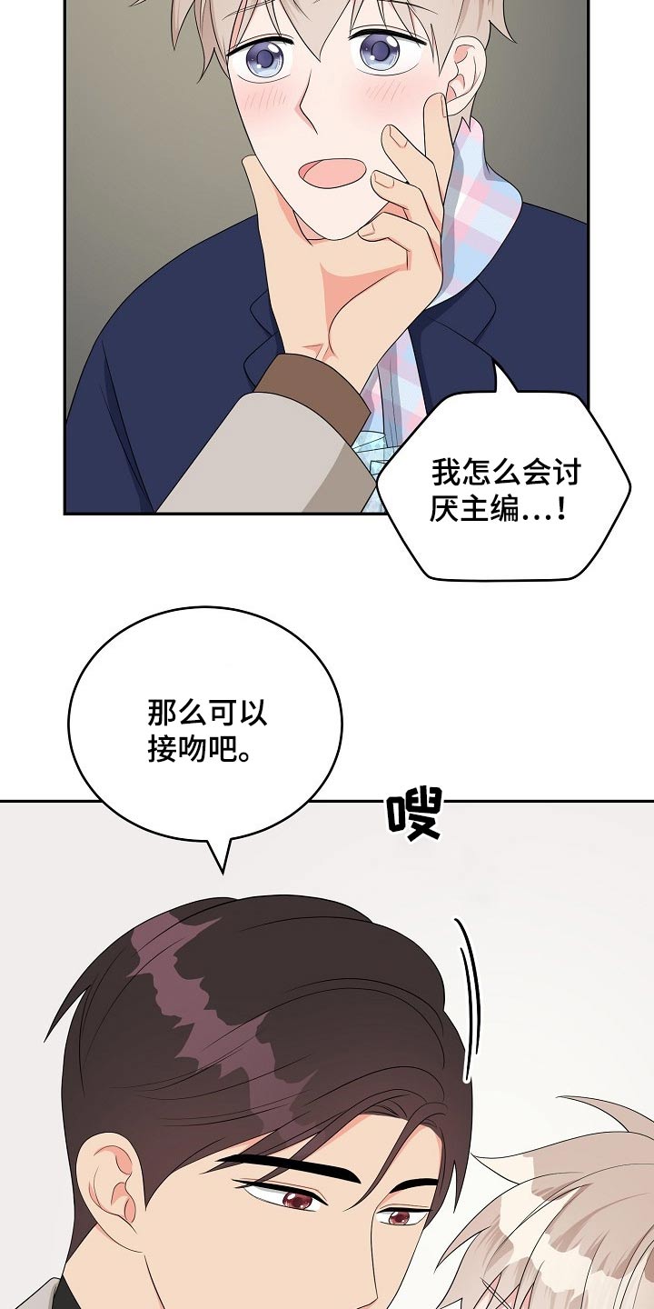 创作灵感来源于漫画,第28章：请求2图