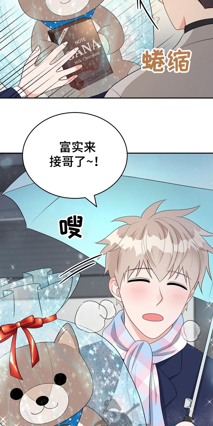 创作灵感热门话题漫画,第26章：惊喜1图