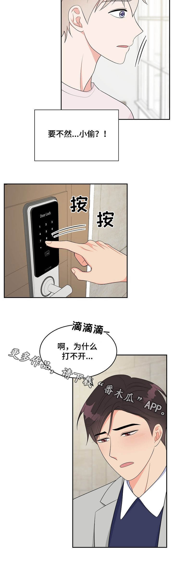 创作灵感 抖音漫画,第16章：走错门1图