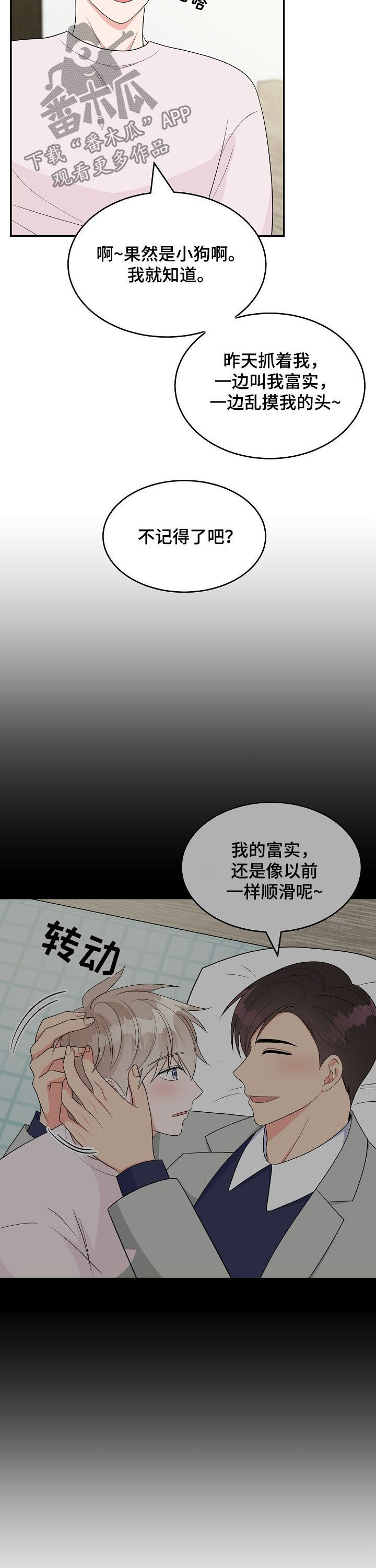 创作灵感抖音入口漫画,第18章：称赞2图