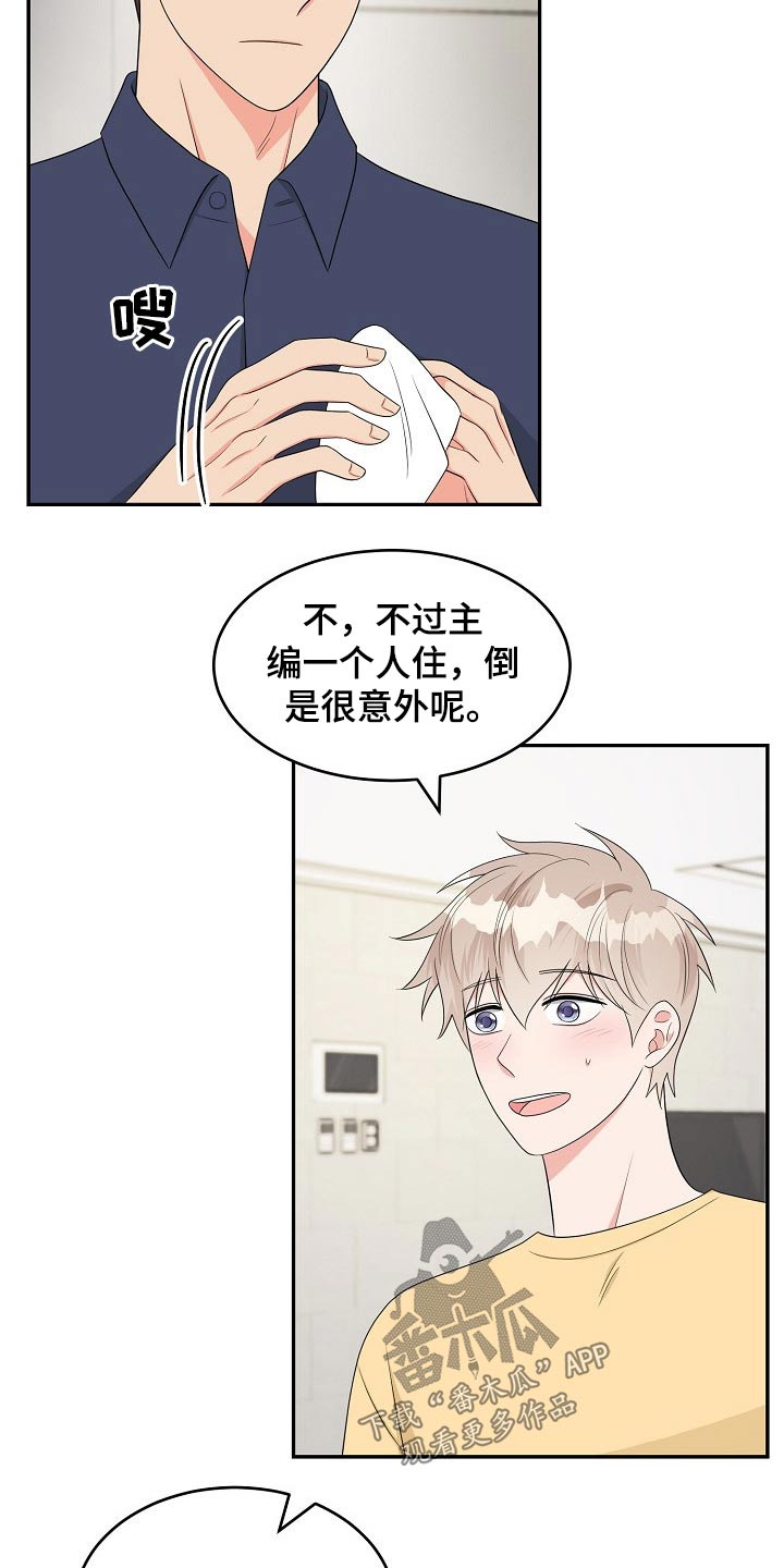 创作灵感怎么找漫画,第23章：吃惊1图