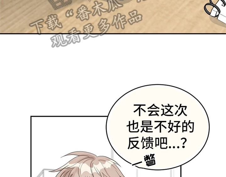 创作灵感上热点官方入口漫画,第7章：称赞2图