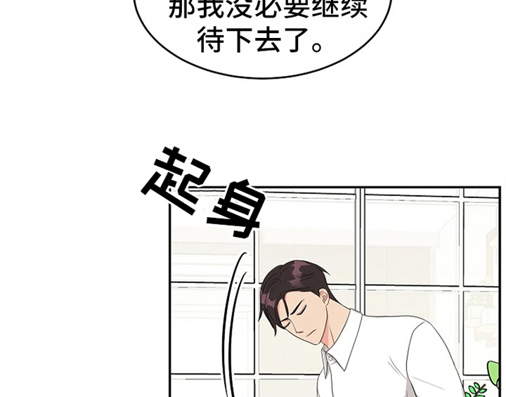 创作灵感作品漫画,第9章：拒绝2图