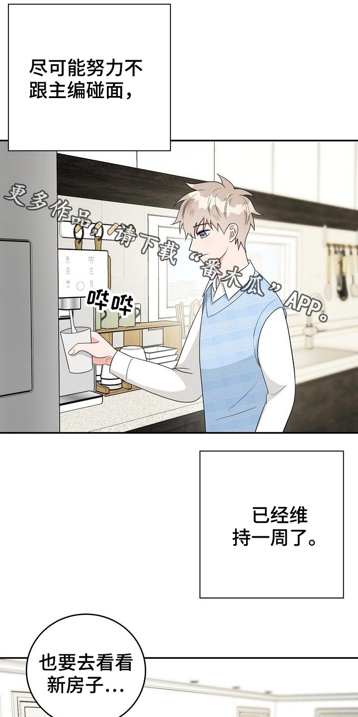 创作灵感上热门破10000粉漫画,第26章：惊喜1图