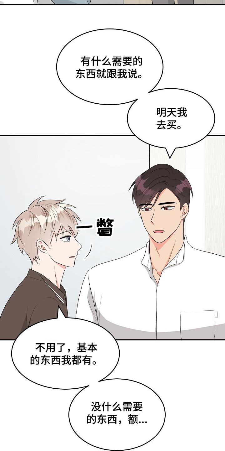 创作灵感的特征漫画,第21章：眼色1图