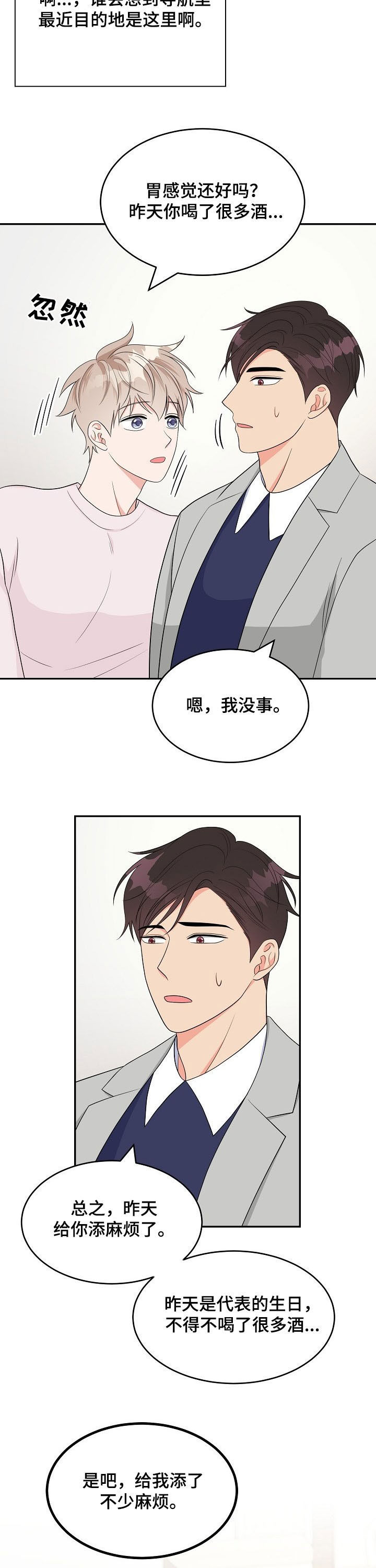 创作灵感源于生活体验漫画,第18章：称赞1图