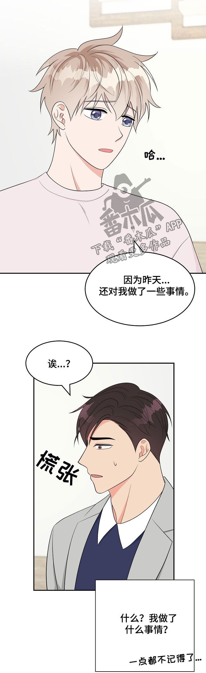 创作灵感源于生活体验漫画,第18章：称赞2图