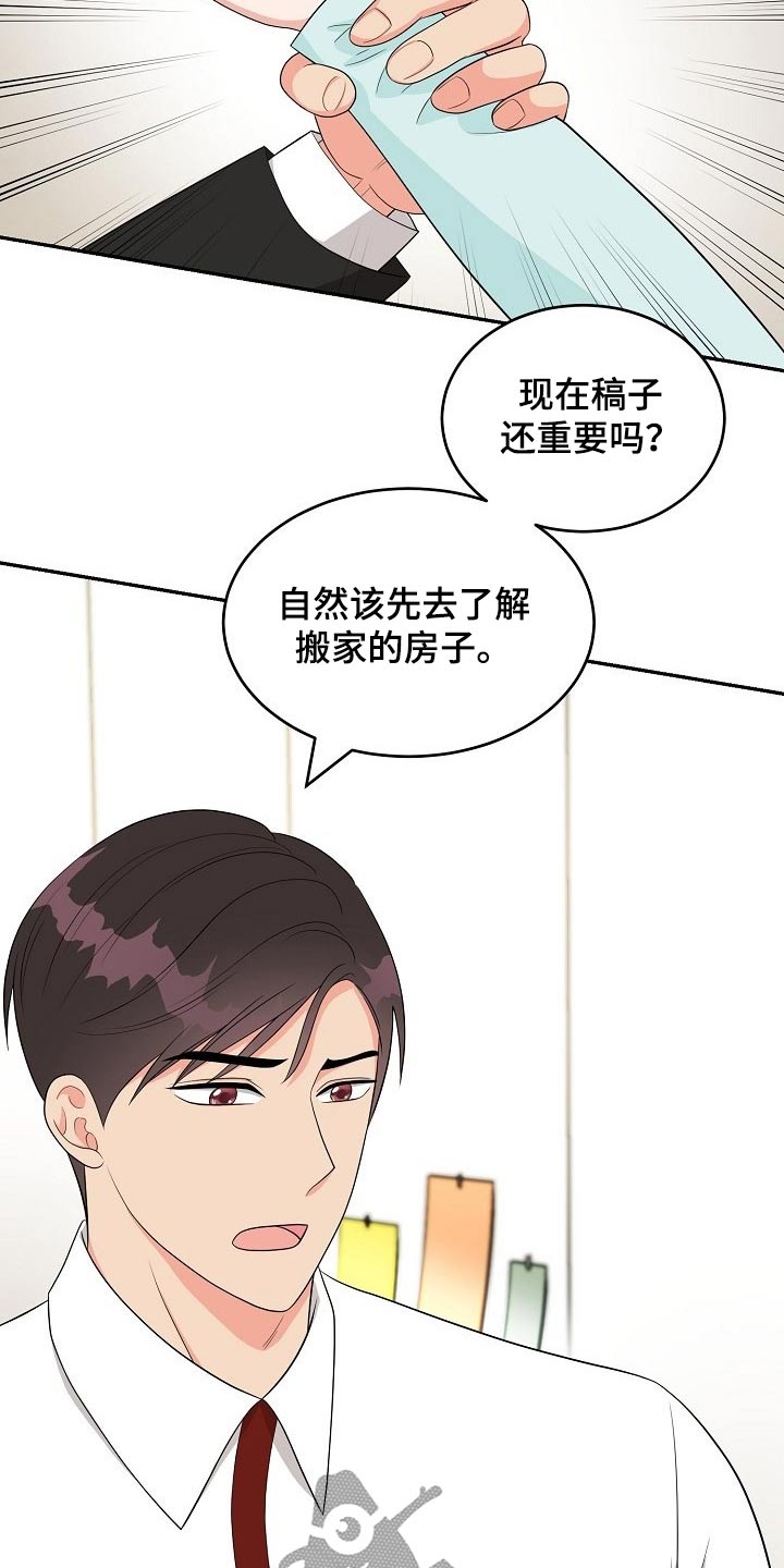 创作灵感视频漫画,第20章：在家工作2图