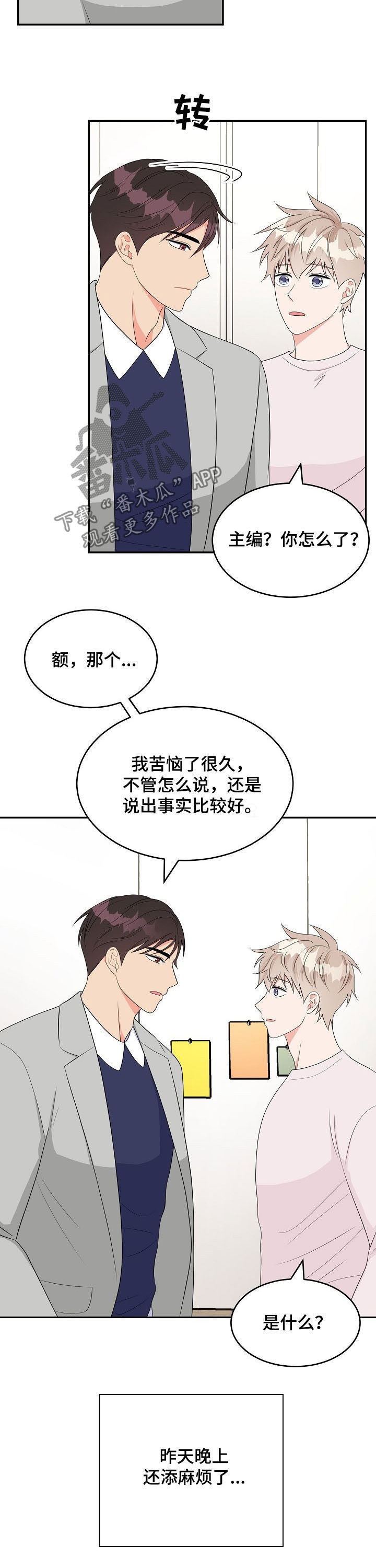 资助主题创作灵感漫画,第18章：称赞1图