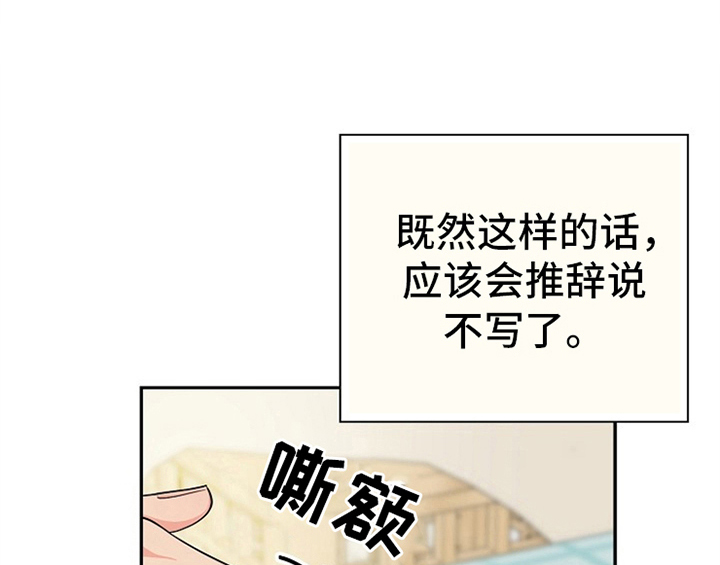 创作灵感怎么写范文漫画,第6章：灵感1图