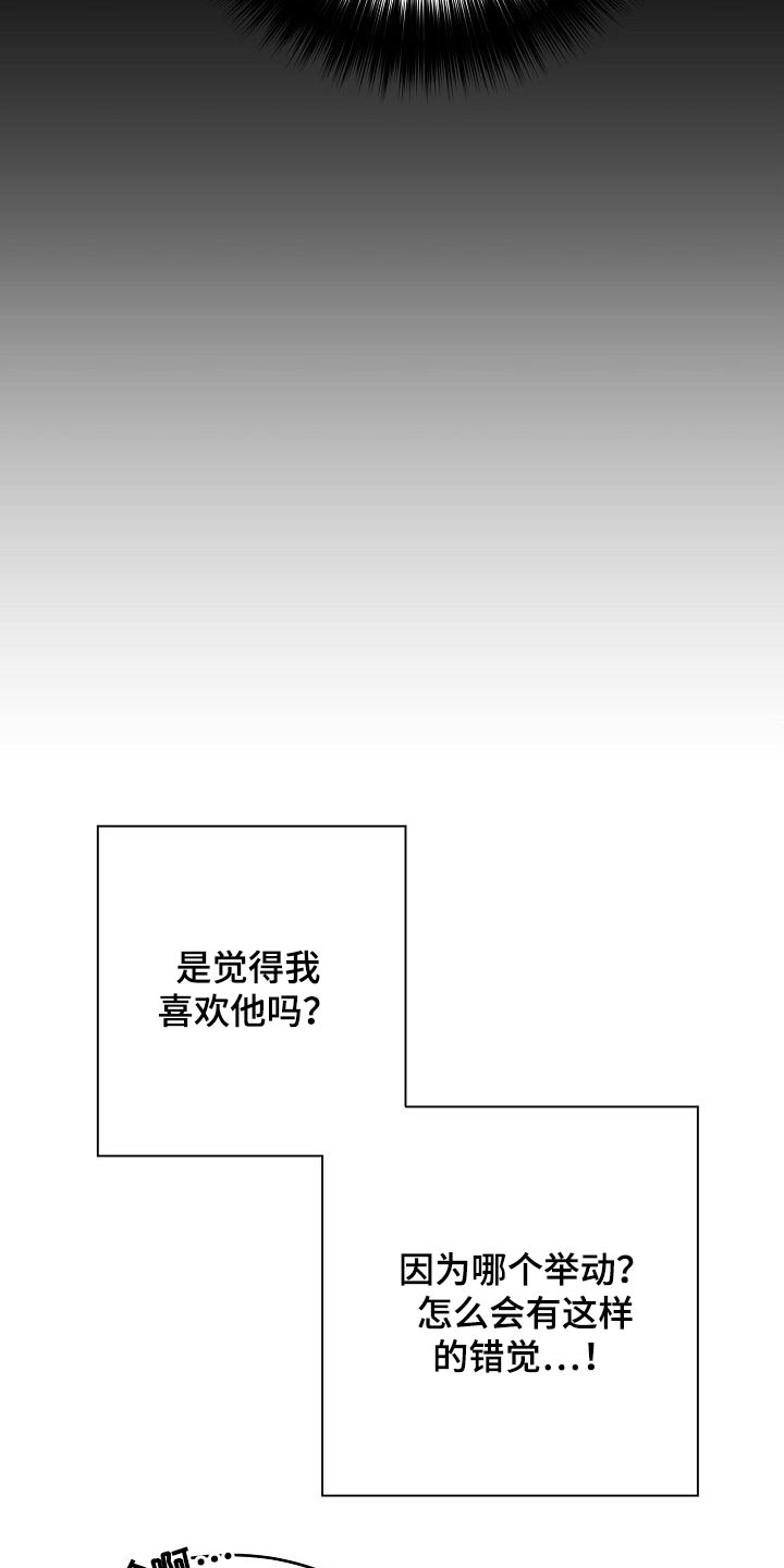 创作灵感上热门入口漫画,第25章：思索2图