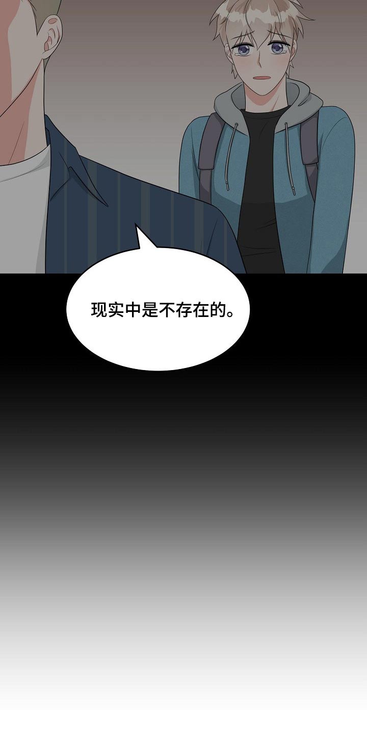 创作灵感抖音漫画,第24章：表明心意2图