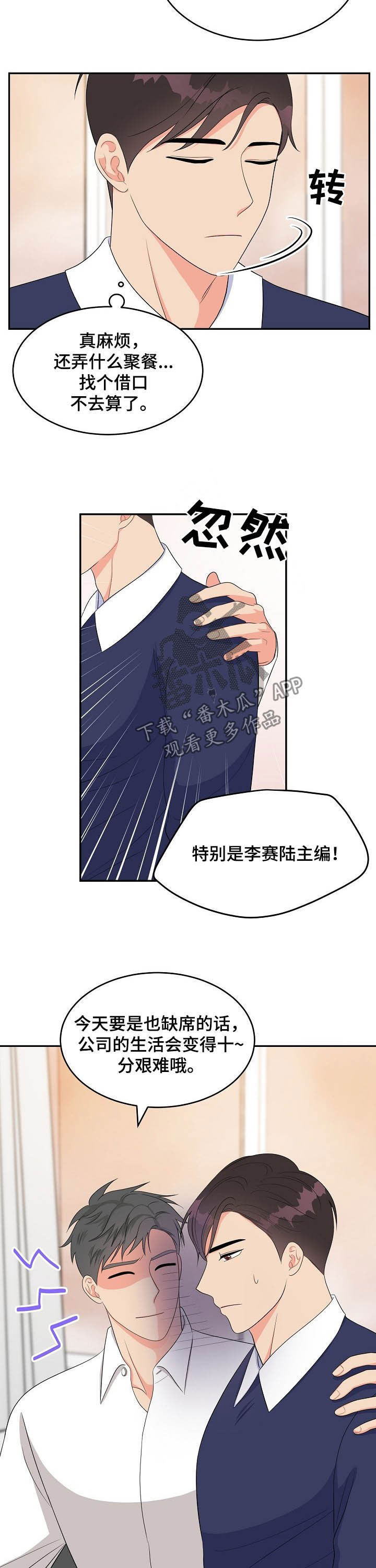 创作灵感来源于什么漫画,第16章：走错门2图