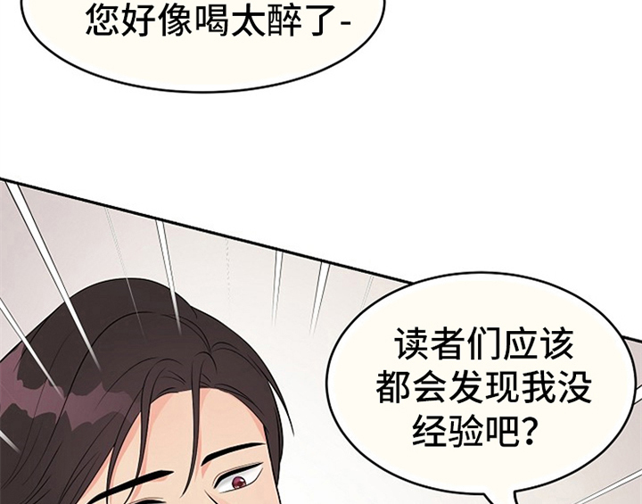 创作灵感来源于漫画,第5章：传授经验1图