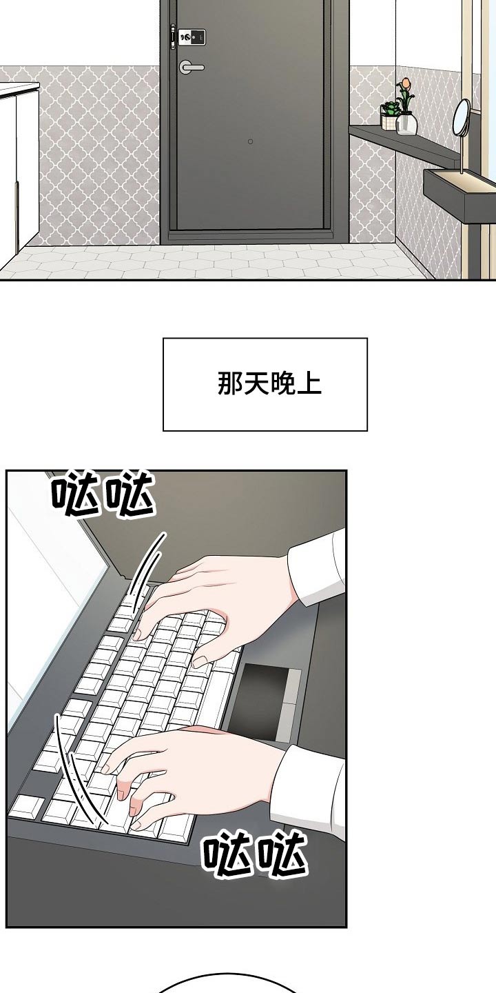 激发创作灵感漫画,第26章：惊喜1图