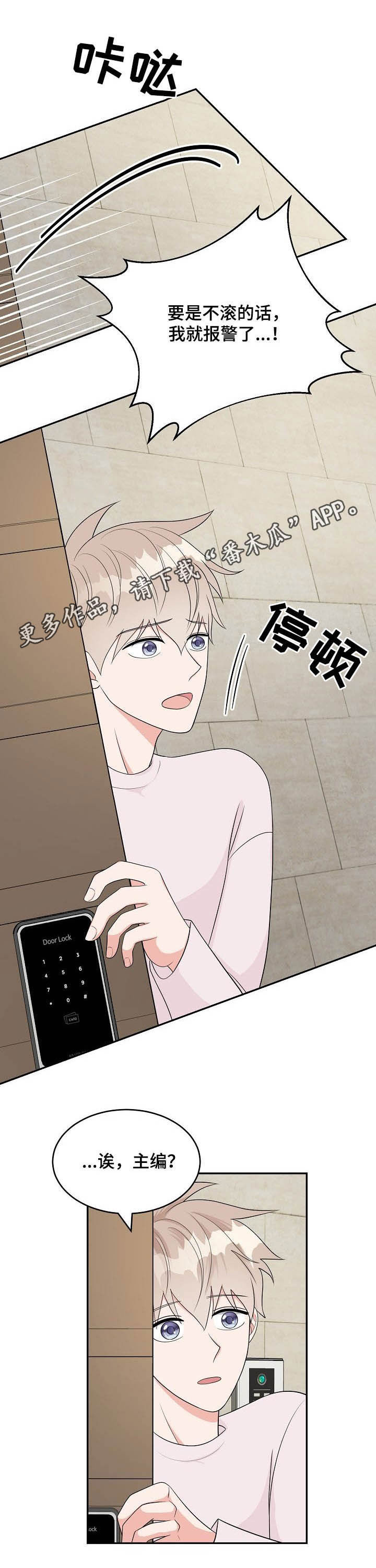 创作灵感app下载漫画,第17章：心跳声1图