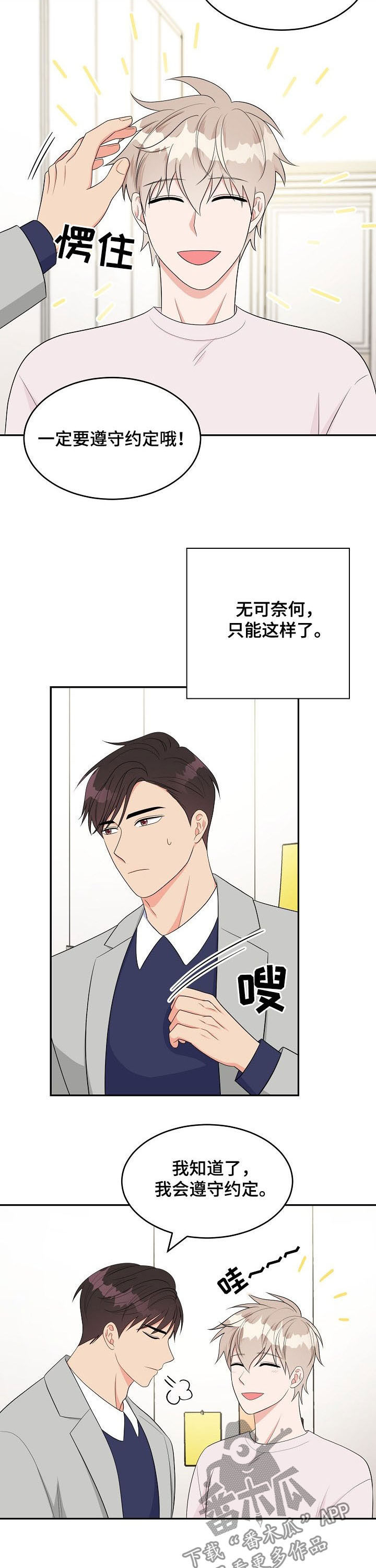 创作灵感电影漫画,第19章：没时间了2图