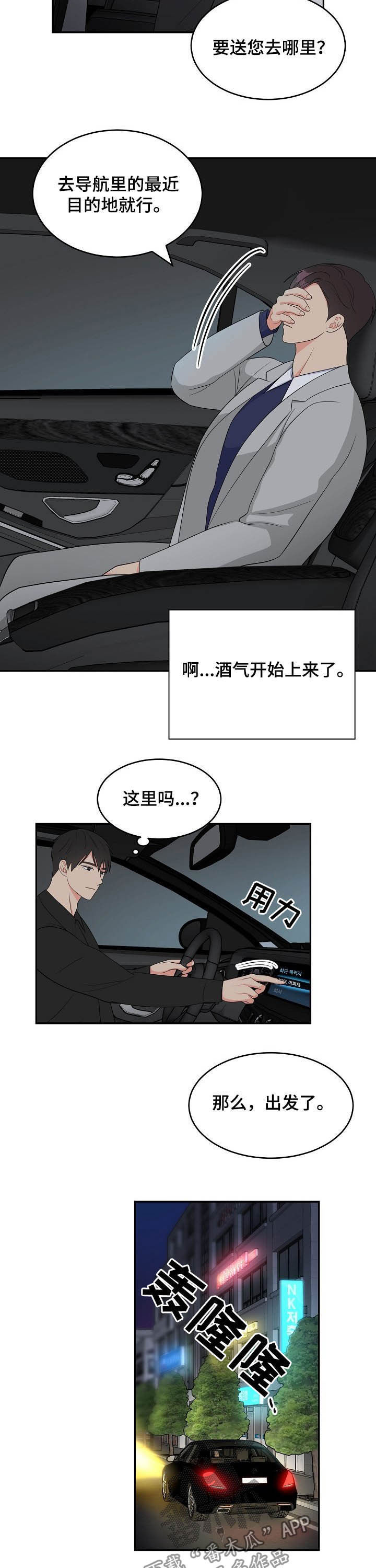 创作灵感的句子漫画,第16章：走错门2图