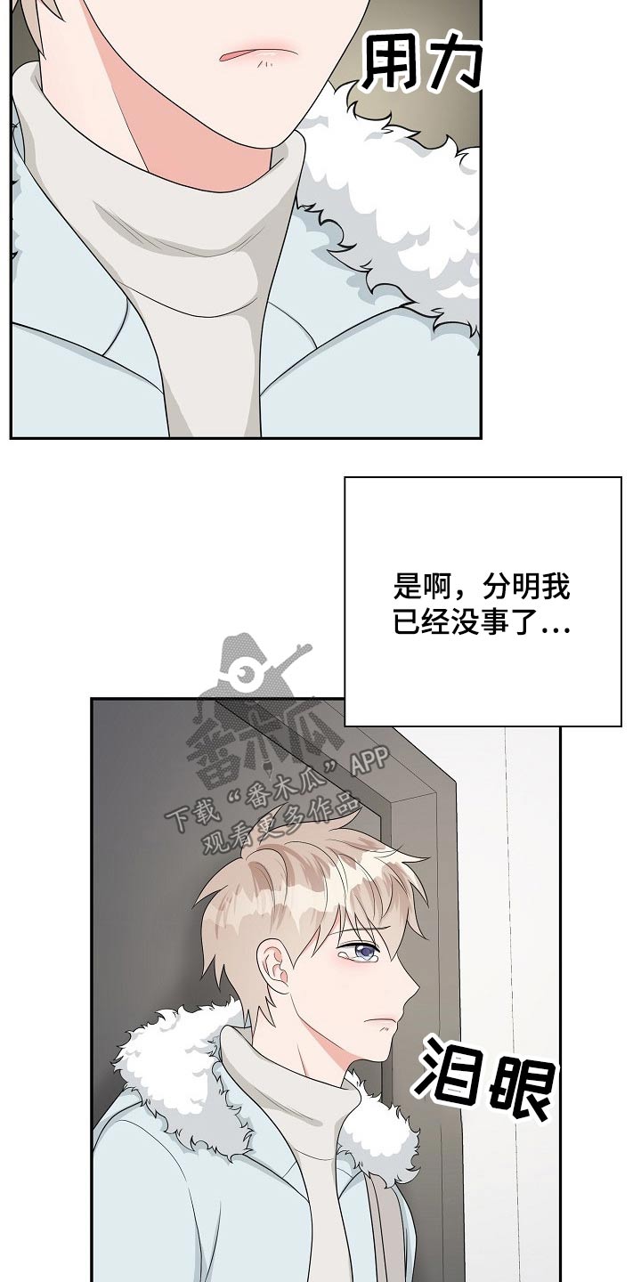 创作灵感的句子漫画,第32章：哭泣1图