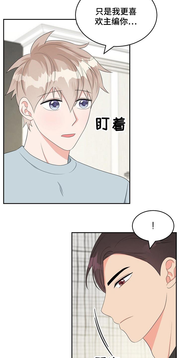 创作灵感涨粉榜漫画,第30章：碰面1图