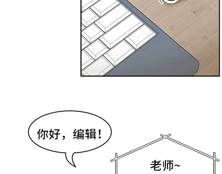 光良童话的创作灵感漫画,第2章：新编辑1图