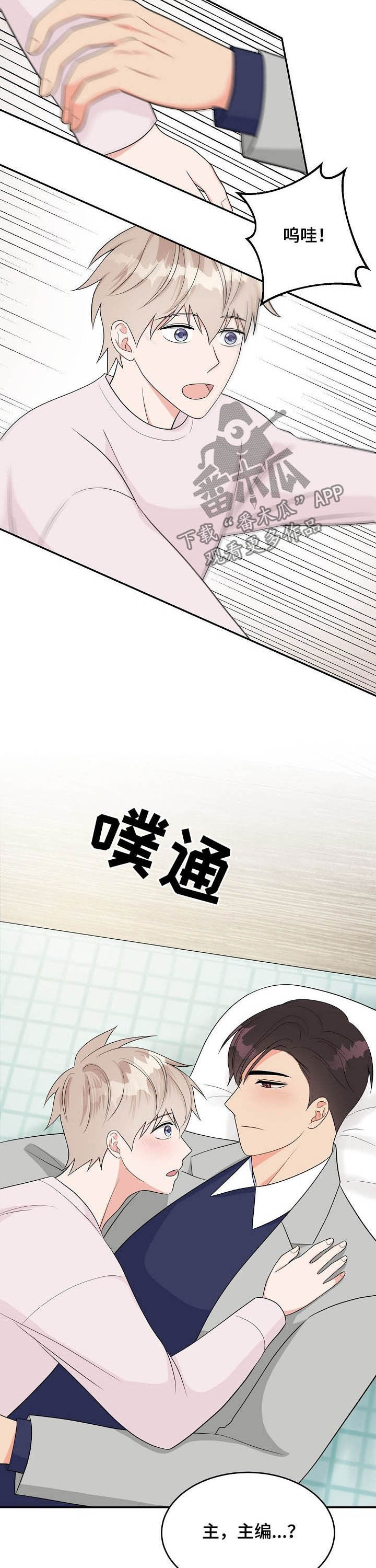 创作灵感 抖音漫画,第17章：心跳声1图