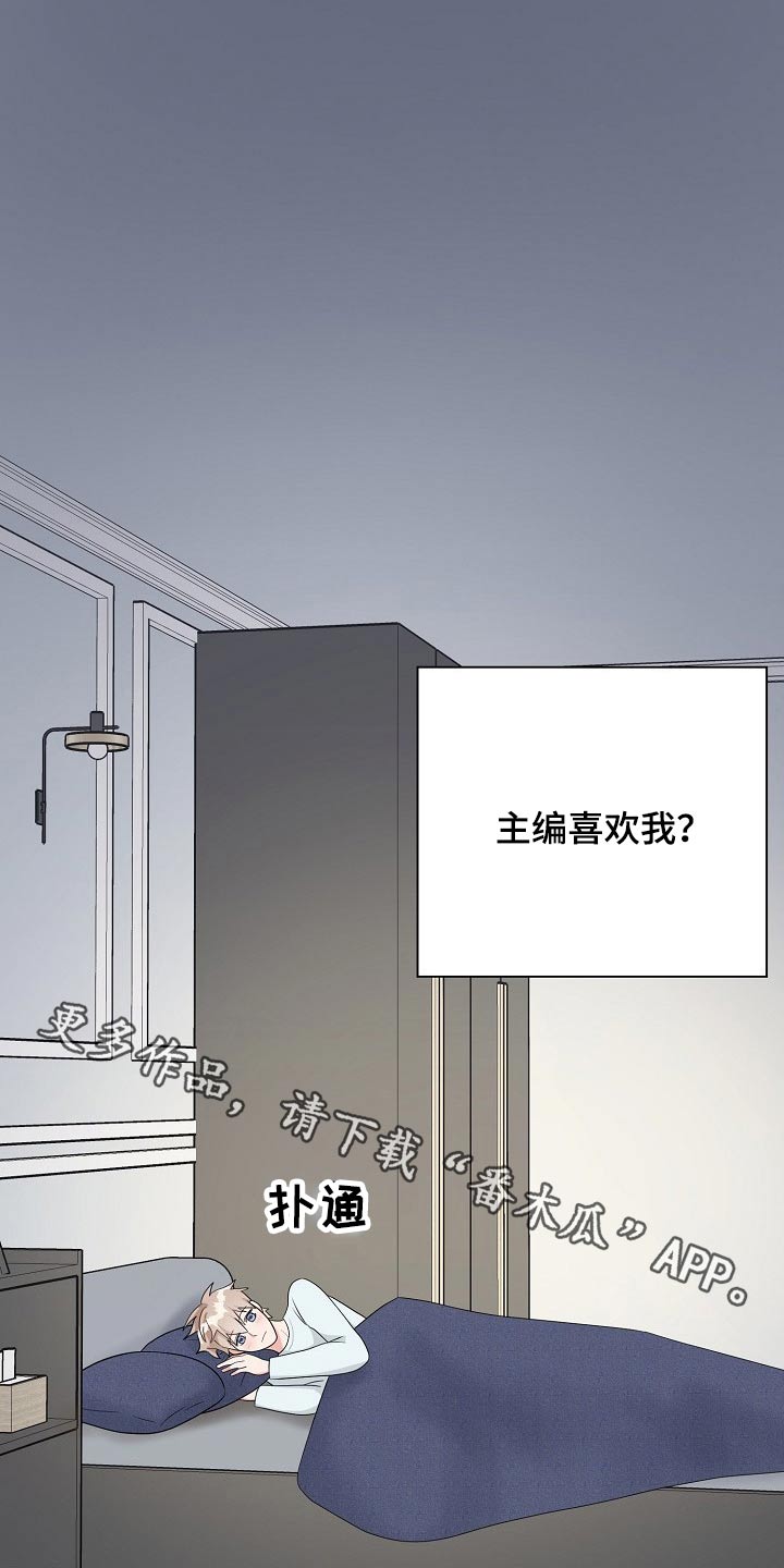 创作灵感大全漫画,第24章：表明心意1图