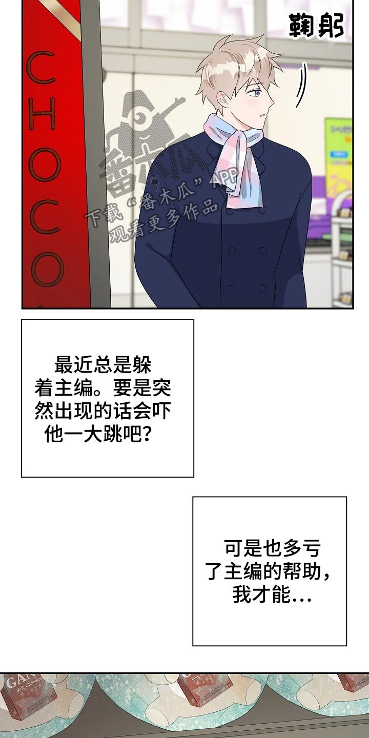 创作灵感热门话题漫画,第26章：惊喜2图