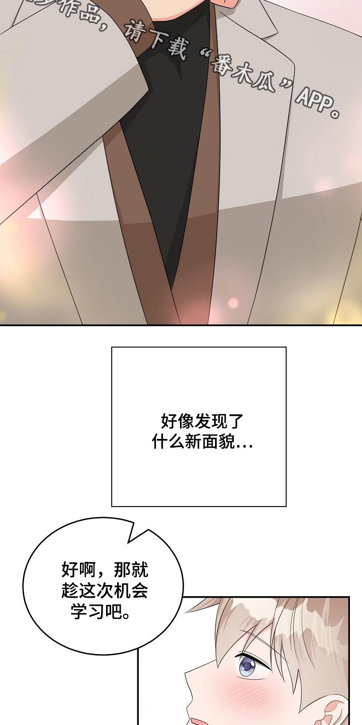 创作灵感来源怎么写漫画,第29章：会议2图