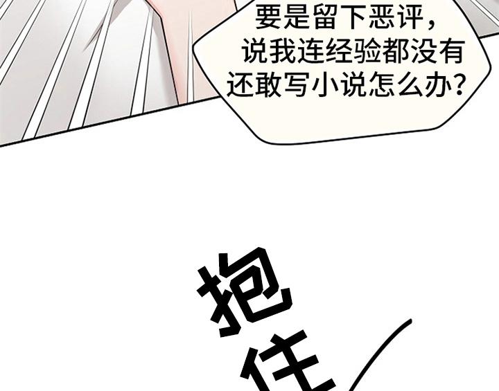 创作灵感来源于漫画,第5章：传授经验1图