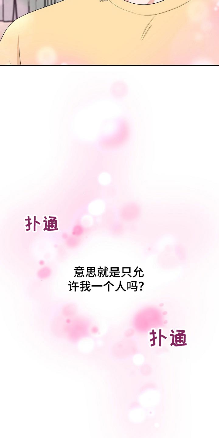 创作灵感 抖音漫画,第23章：吃惊1图